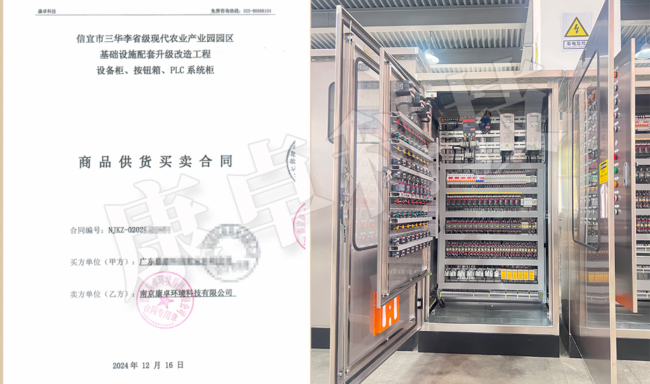 信宜市三華李省級現代農業(yè)產(chǎn)業(yè)園園區PLC電氣控制系統升級改造項目